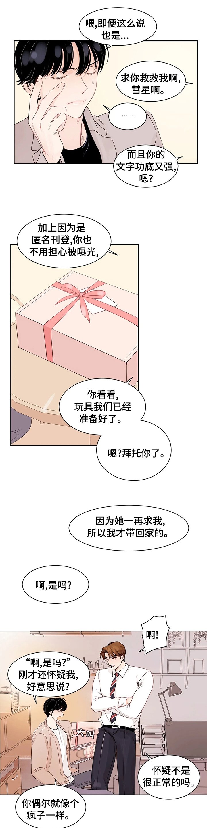第78章：【番外】来真的