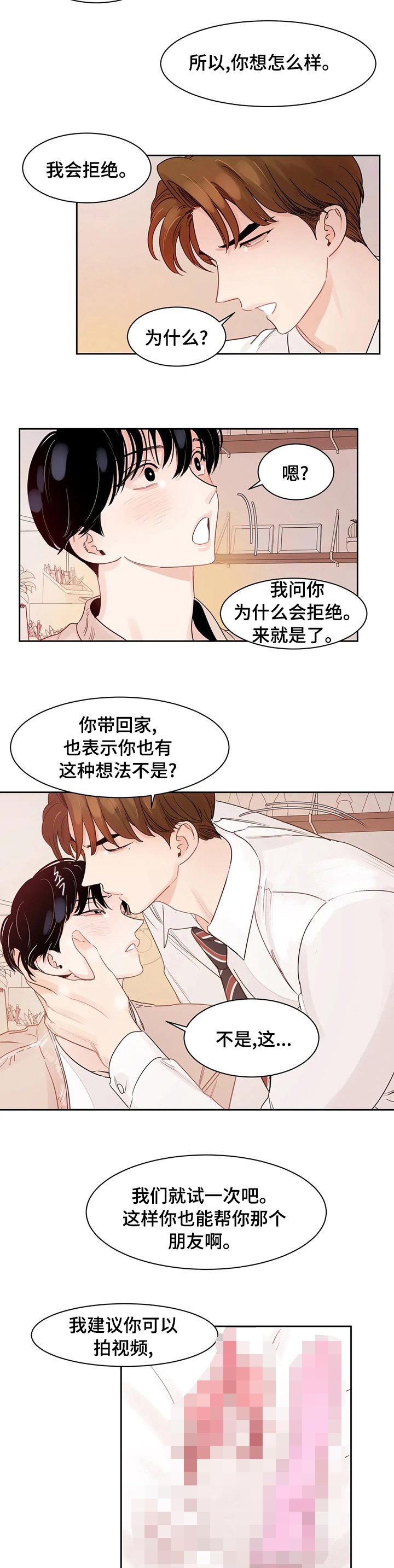 第78章：【番外】来真的