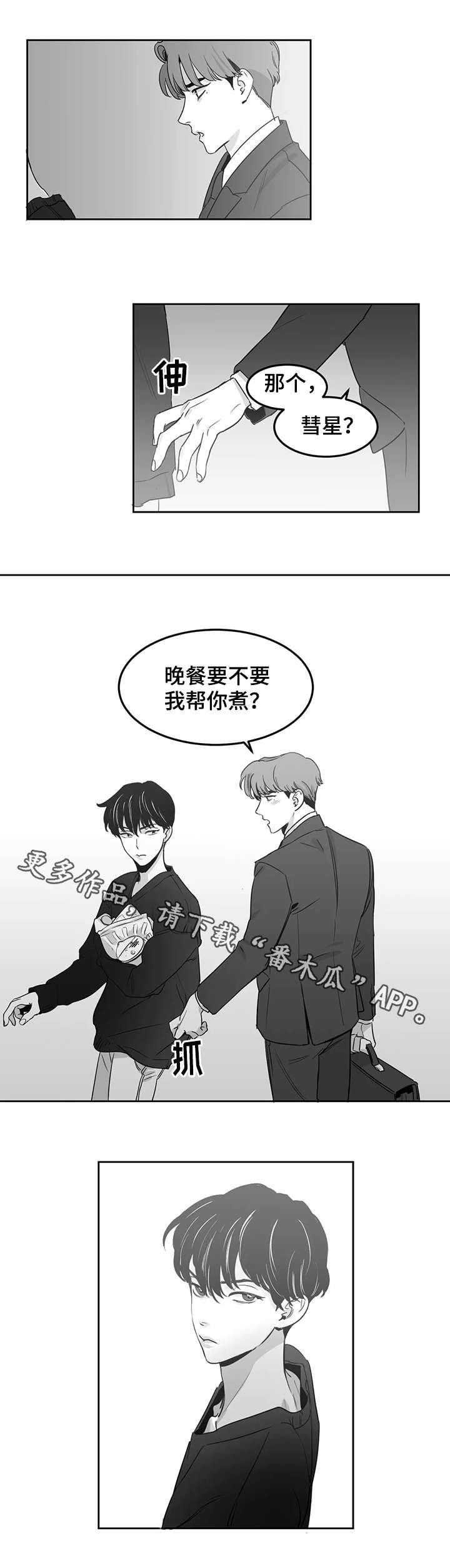 第8章：晚饭