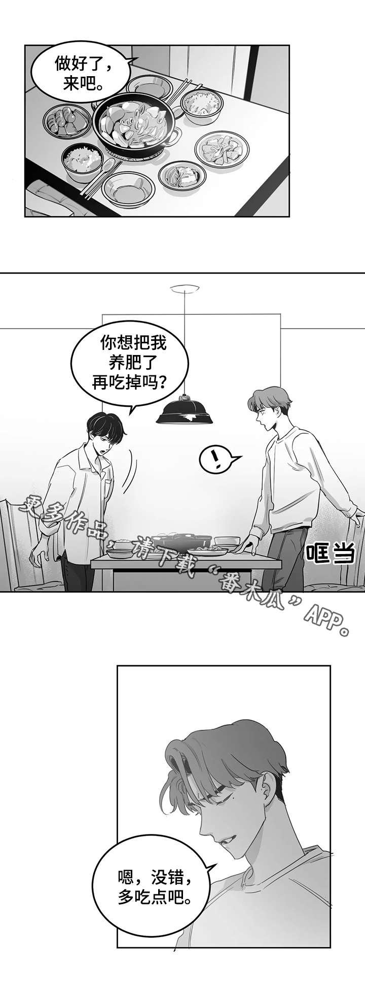第8章：晚饭