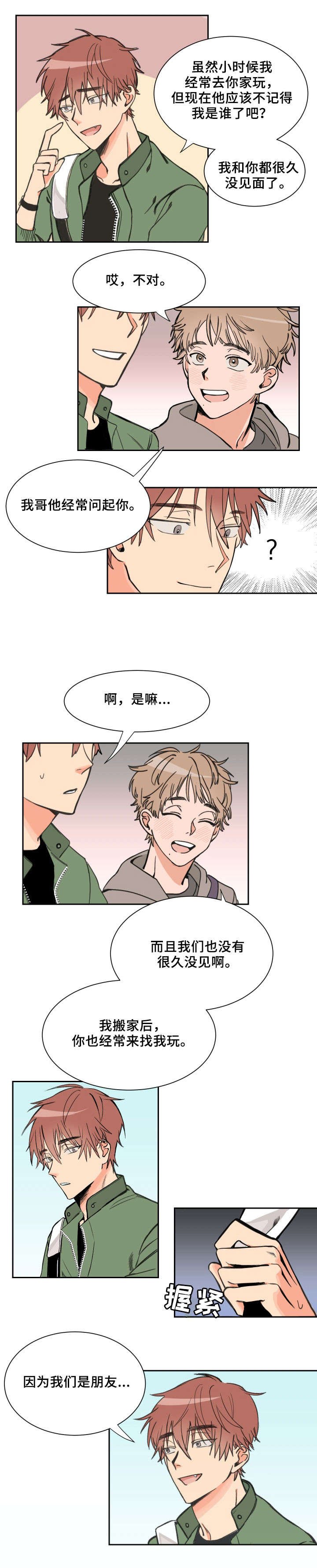 第1章：兄弟