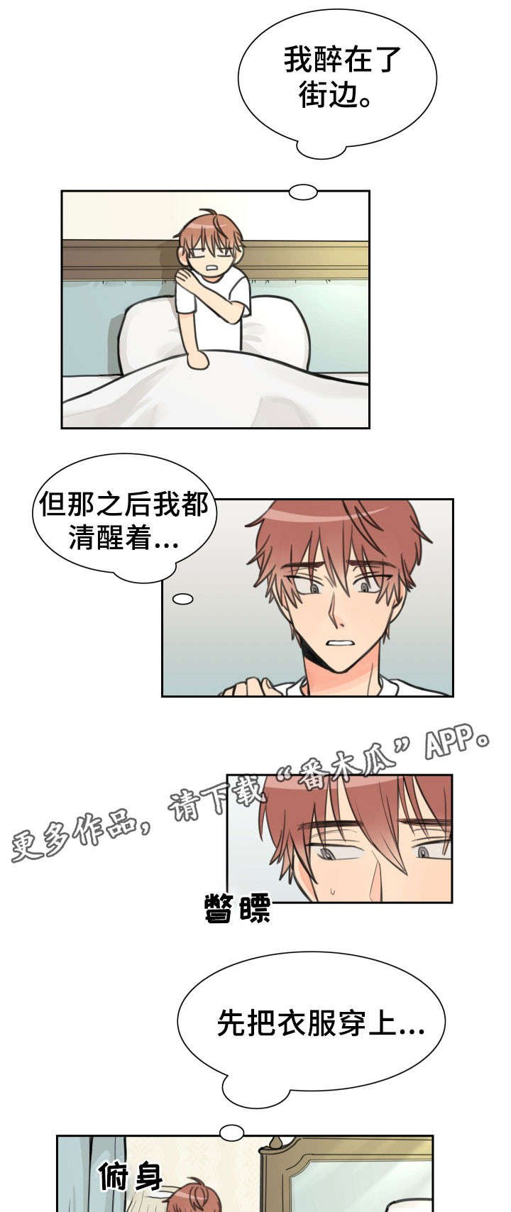 第10章：惊慌