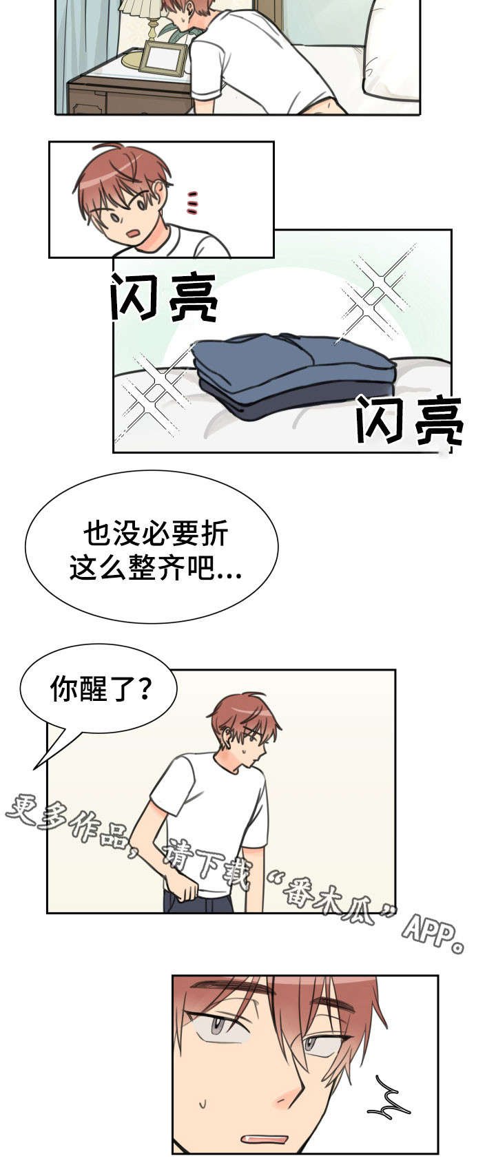 第10章：惊慌