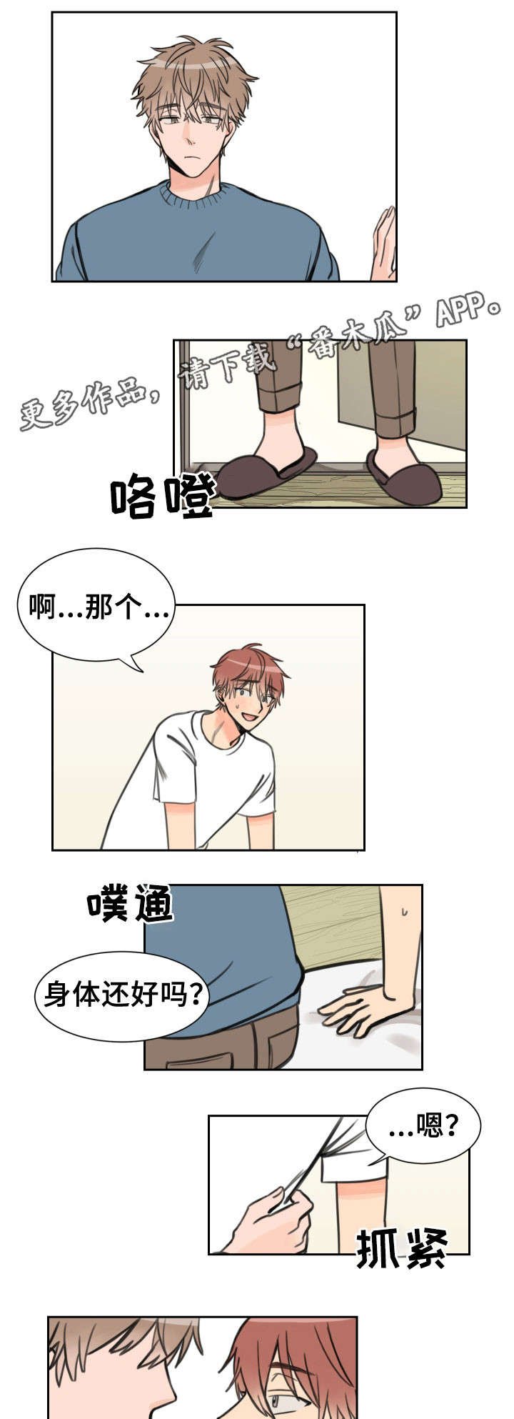 第10章：惊慌