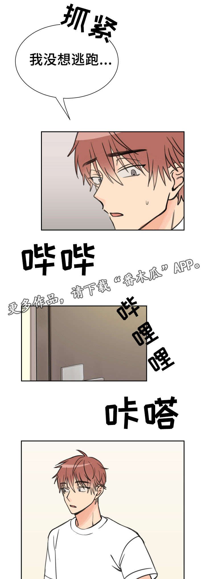 第11章：落荒而逃