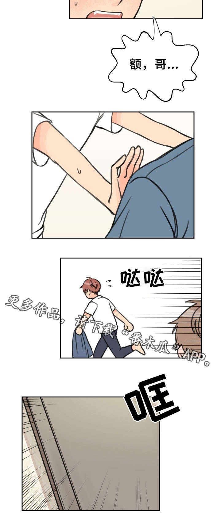第11章：落荒而逃