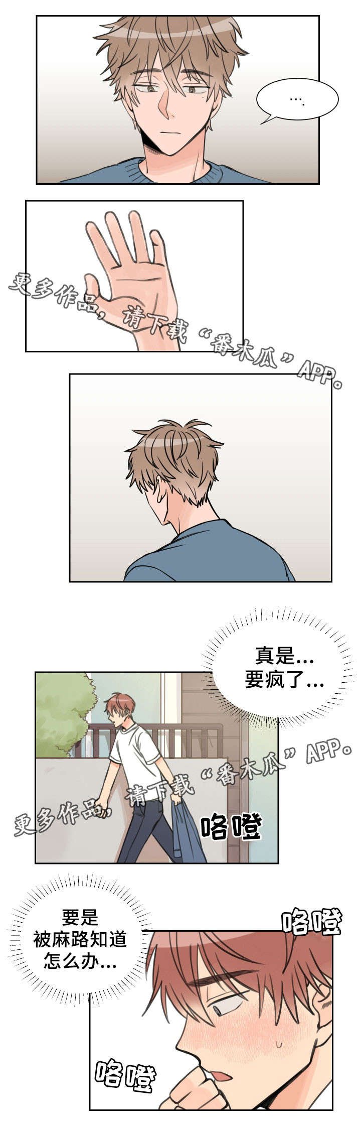 第11章：落荒而逃