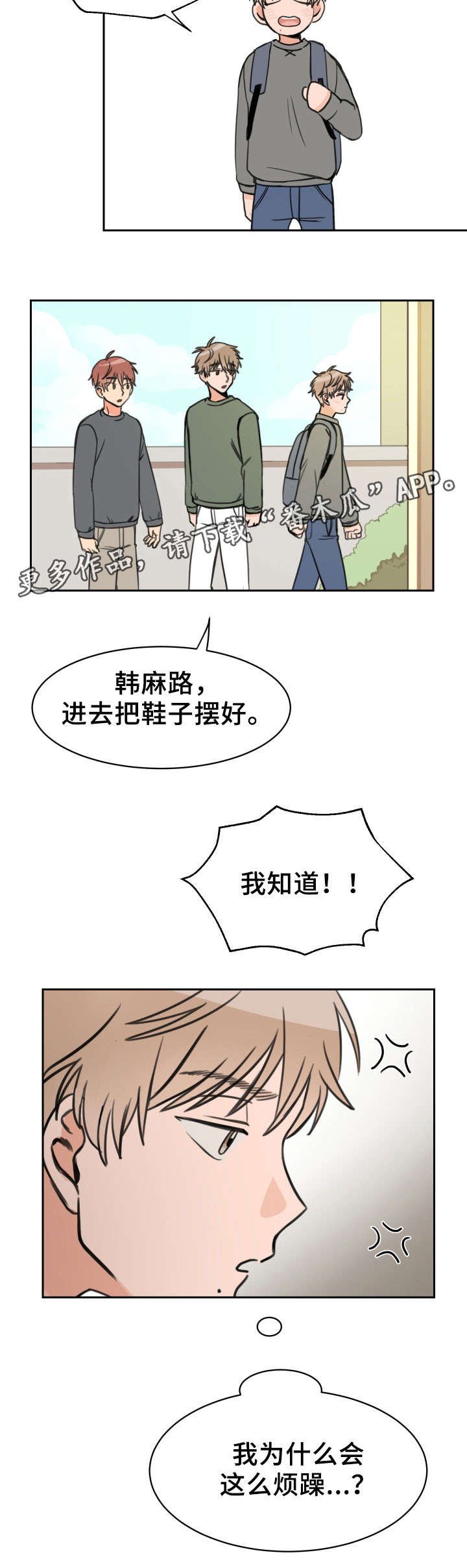 第15章：烦躁