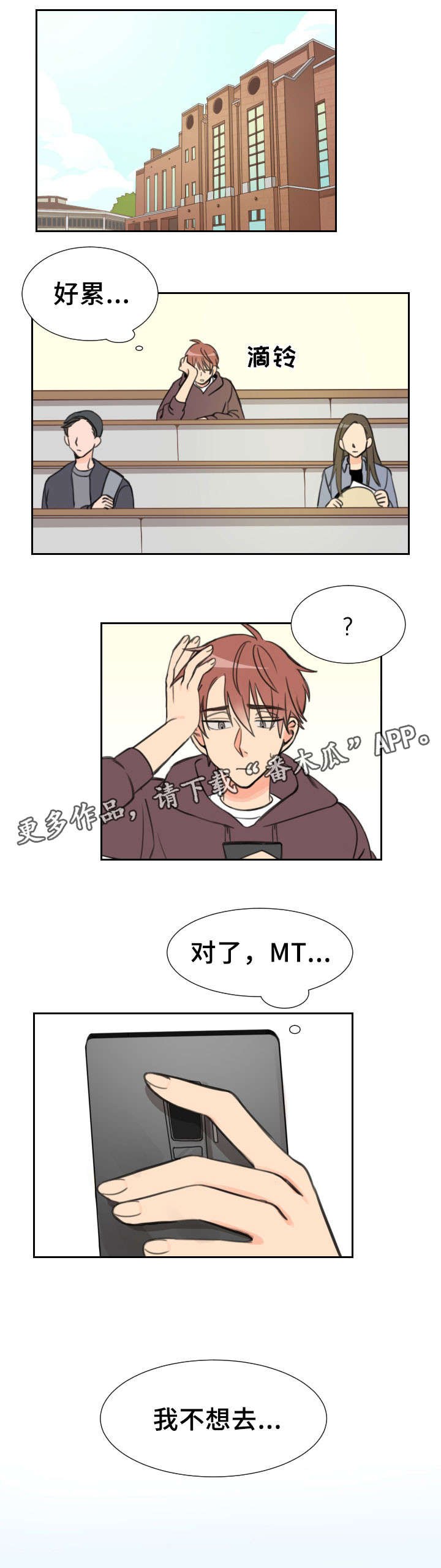 第18章：心事