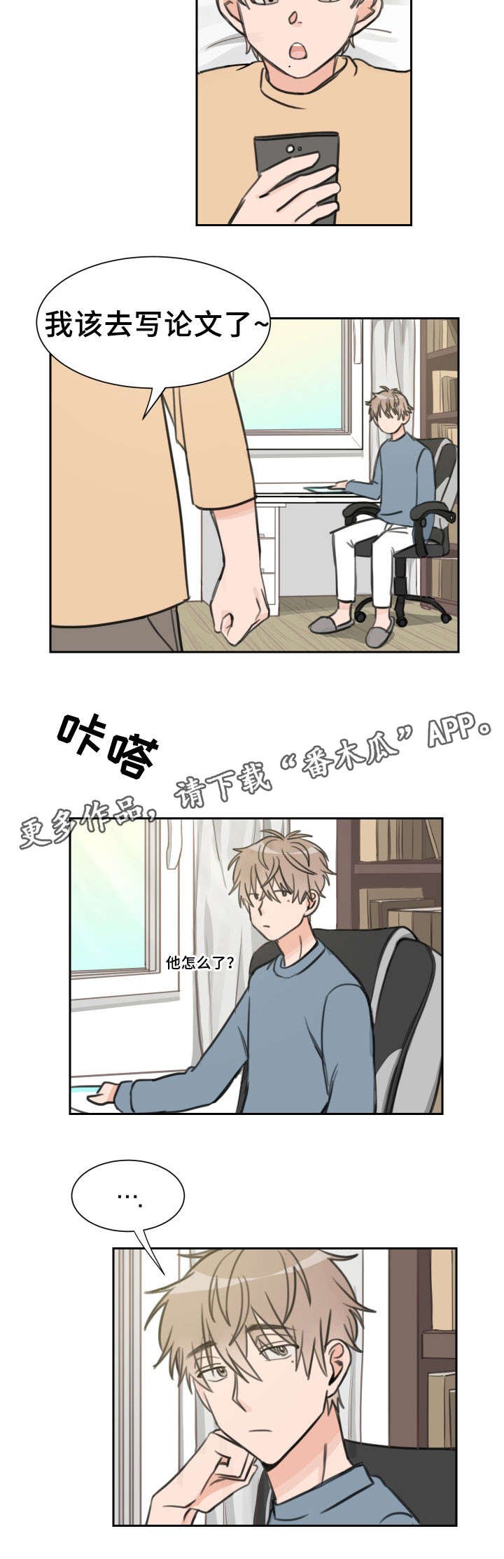 第18章：心事