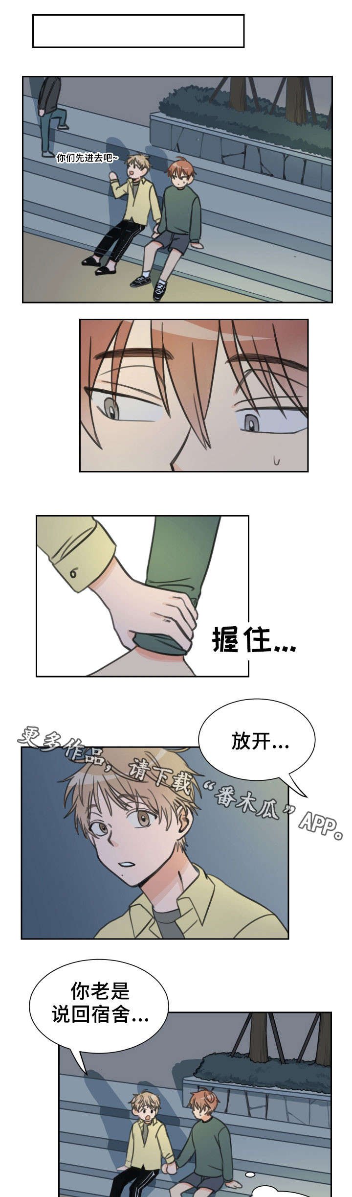 第18章：心事