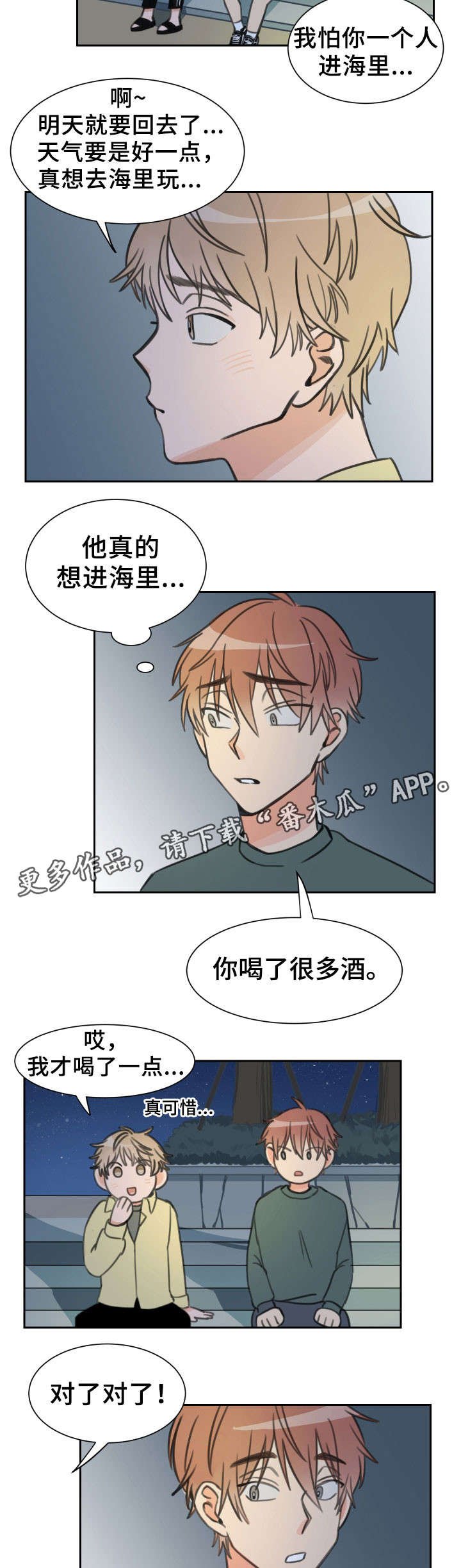 第18章：心事