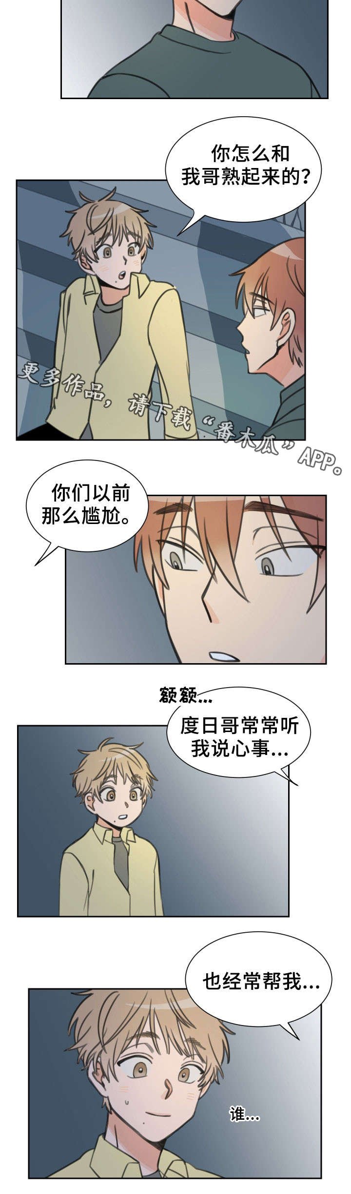 第18章：心事