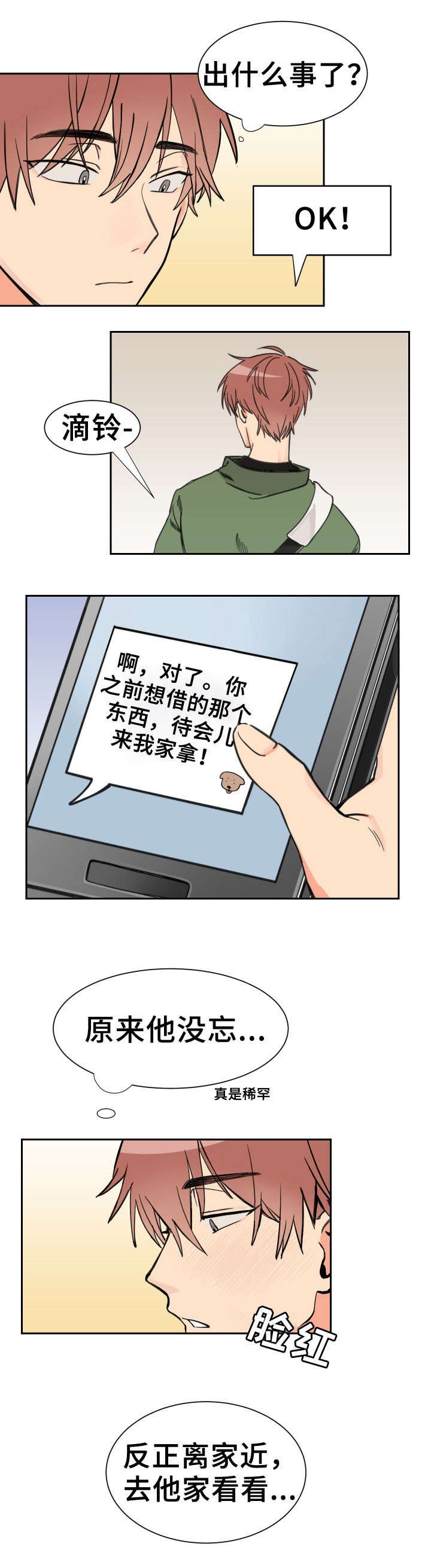 第2章：喜欢你