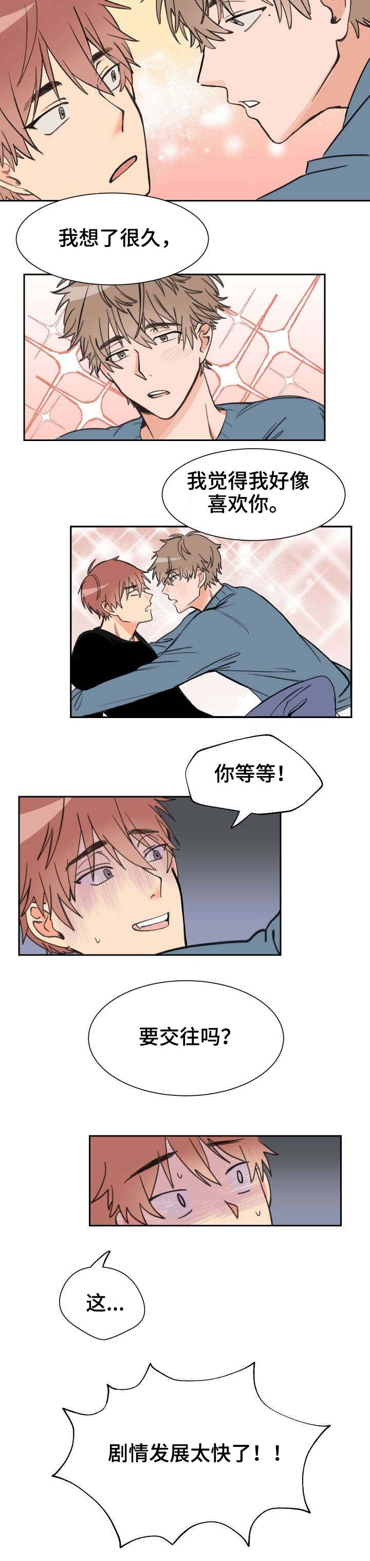 第2章：喜欢你