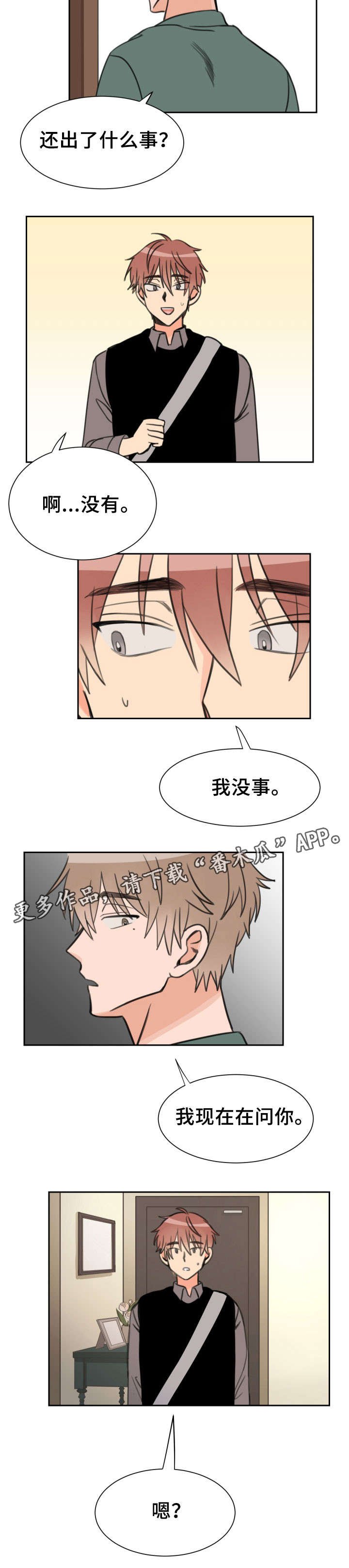 第20章：反感