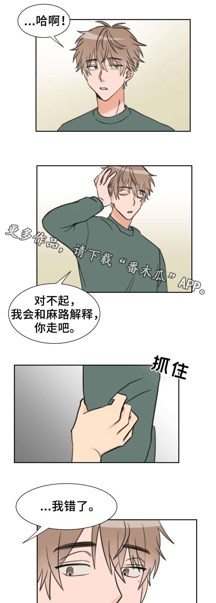第21章：我错了