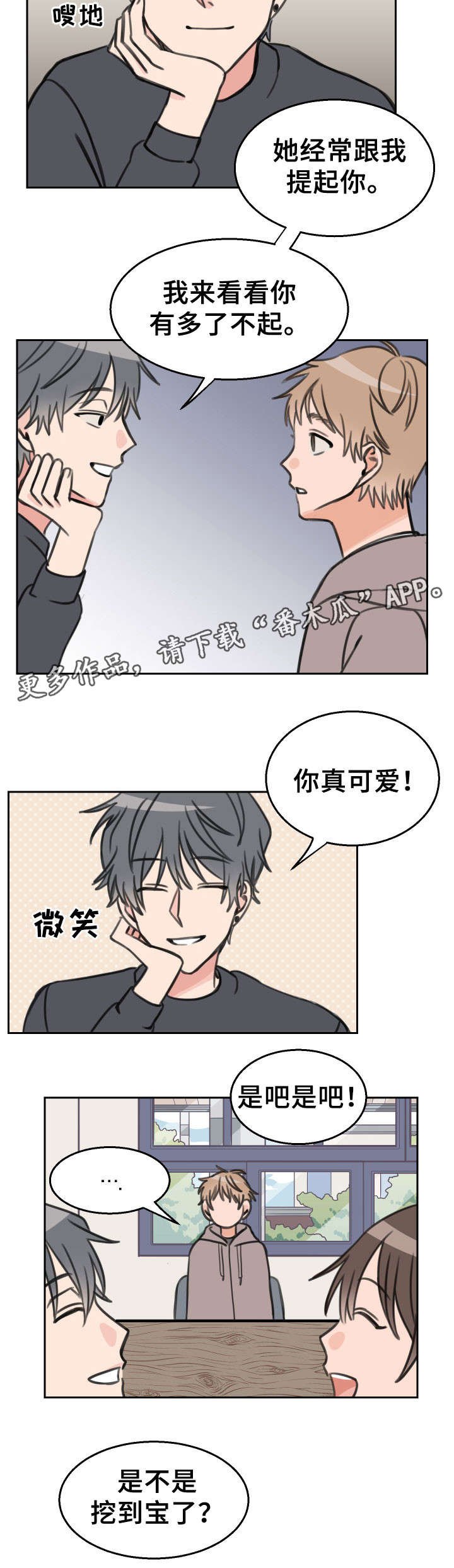 第23章：可爱
