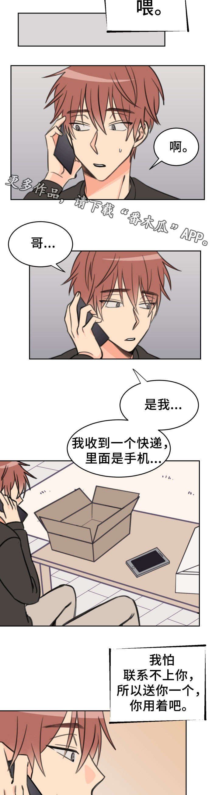 第25章：新手机