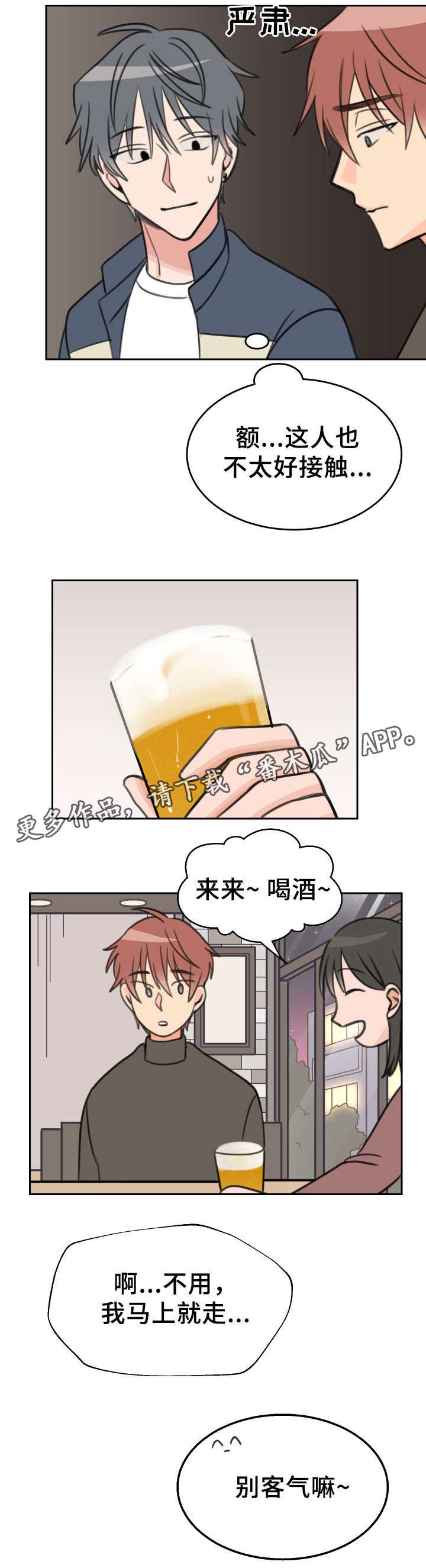 第26章：醉酒