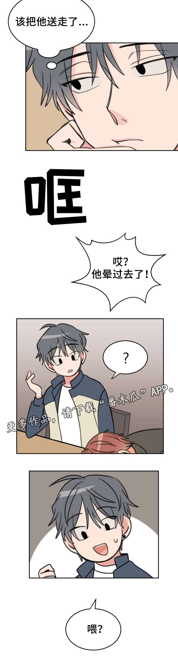 第26章：醉酒