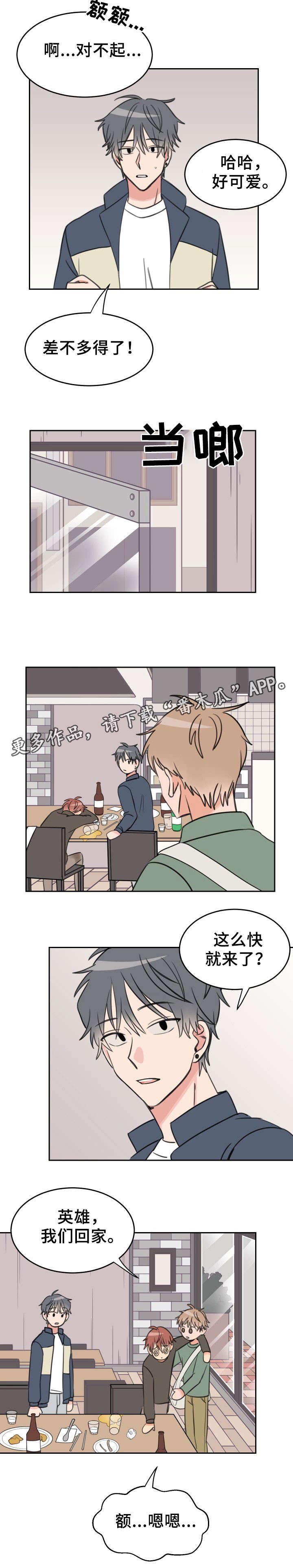 第26章：醉酒