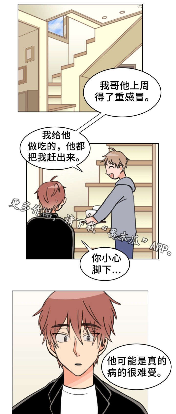 第28章：担忧