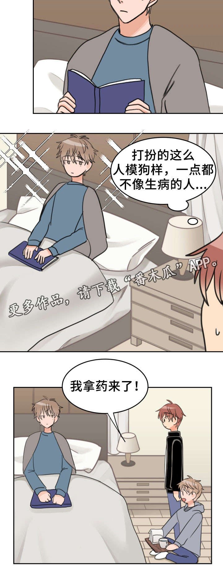 第29章：人模狗样