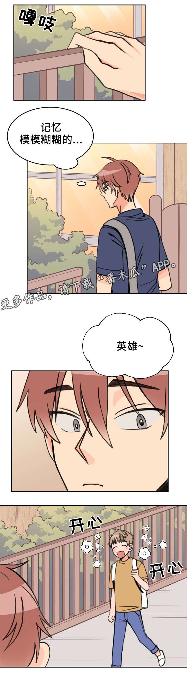 第29章：人模狗样