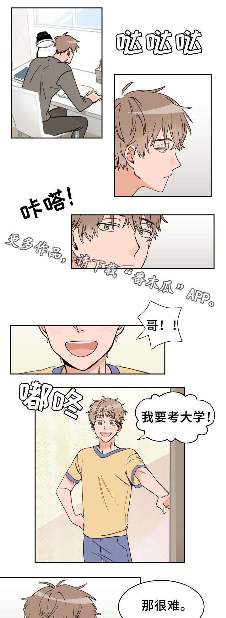 第3章：补课