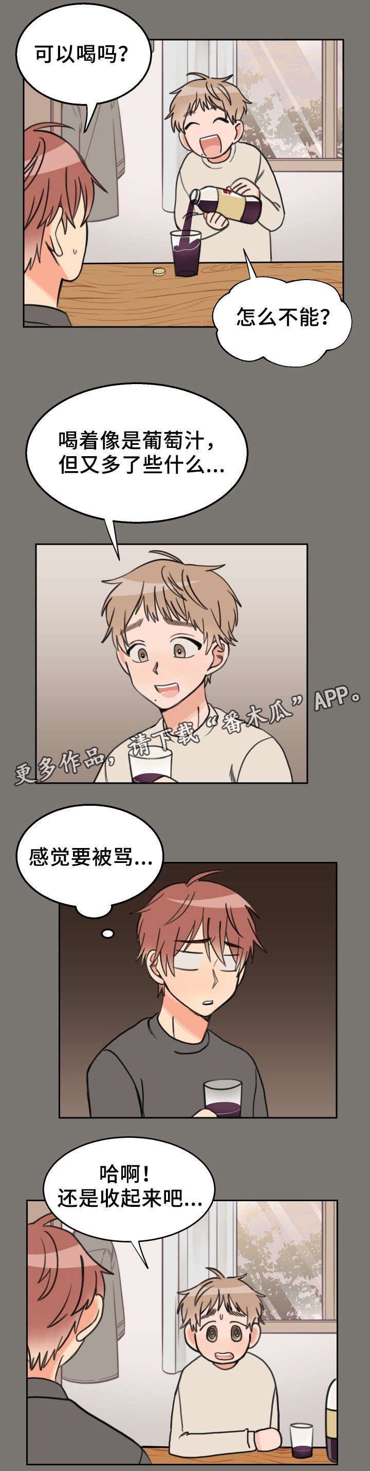 第30章：葡萄饮料