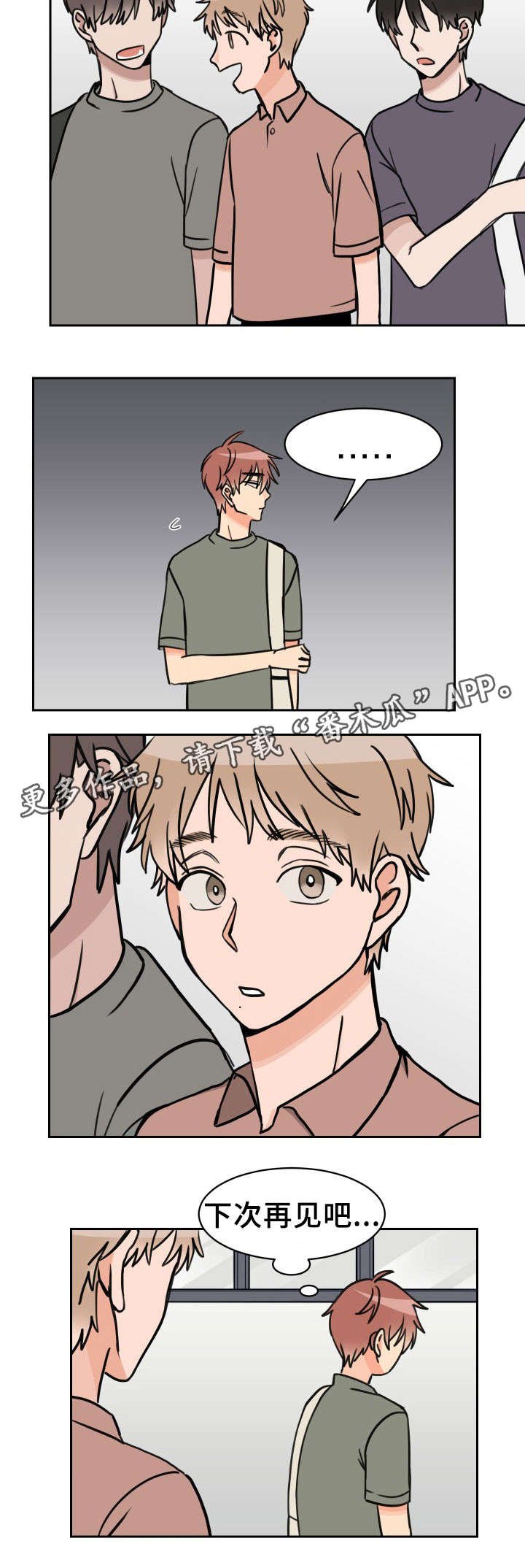第33章：再见到他