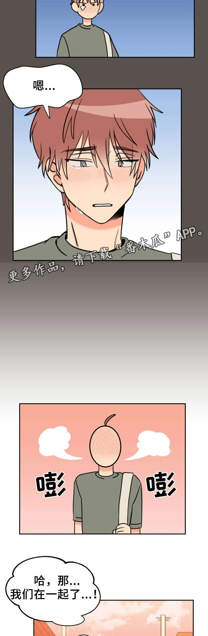 第36章：交往