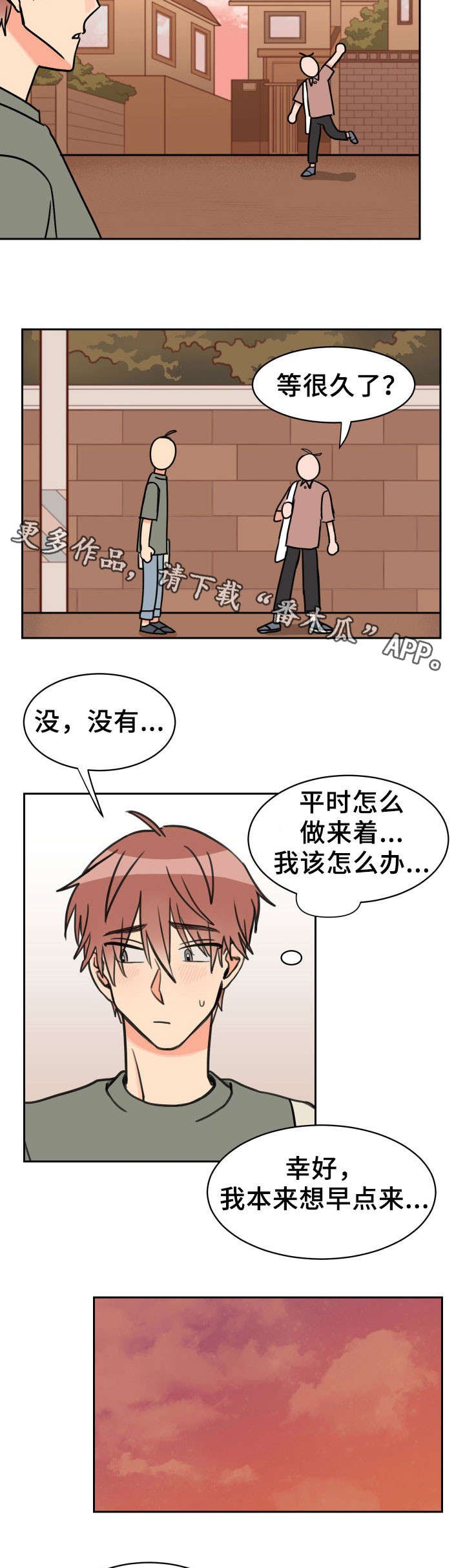 第36章：交往