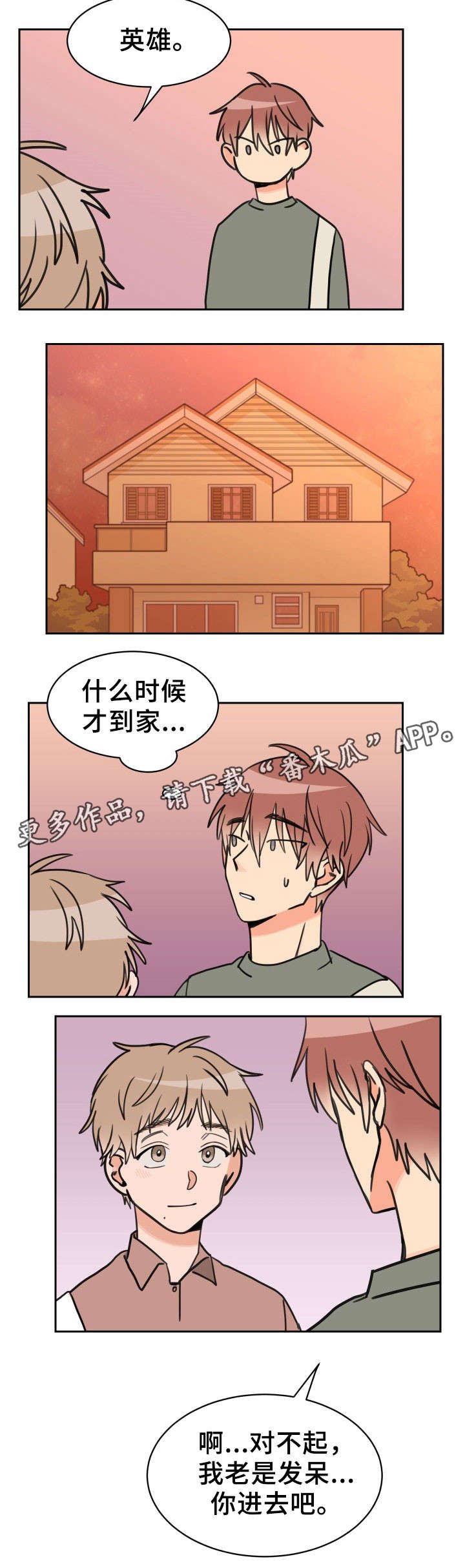 第36章：交往