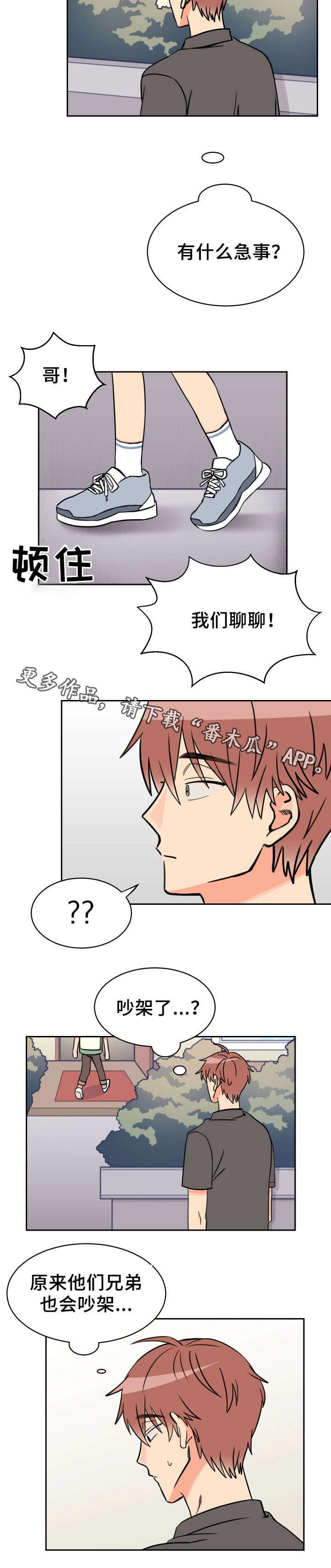 第39章：偷听