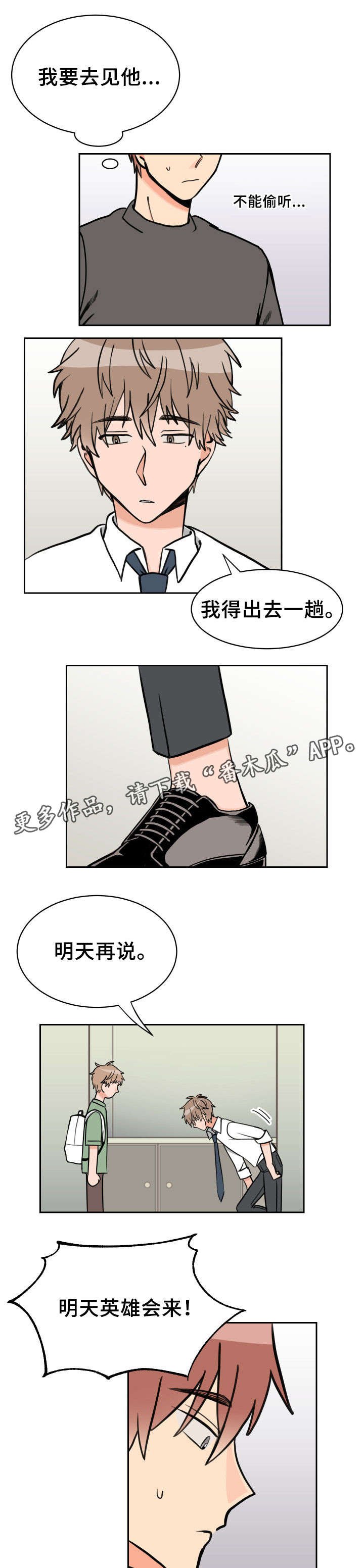 第39章：偷听