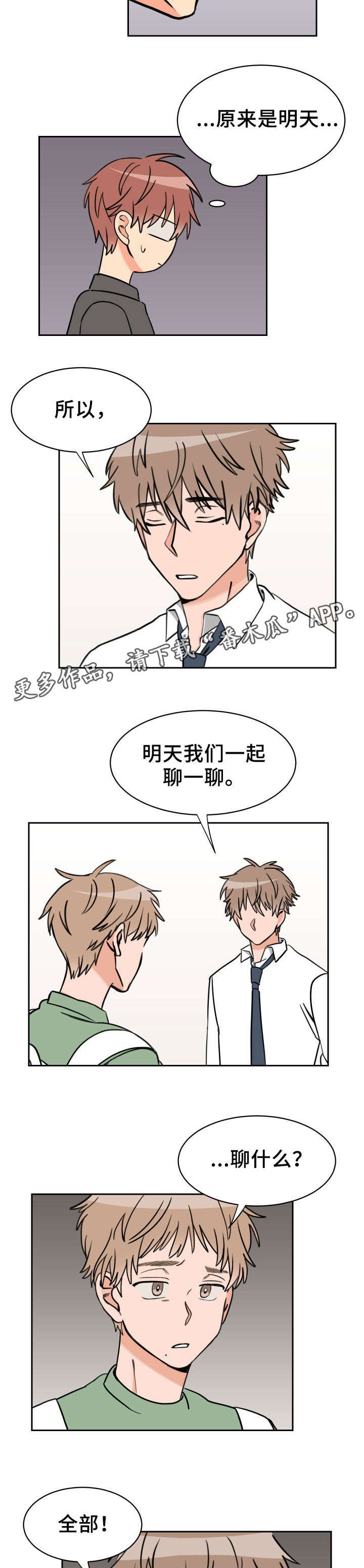 第39章：偷听