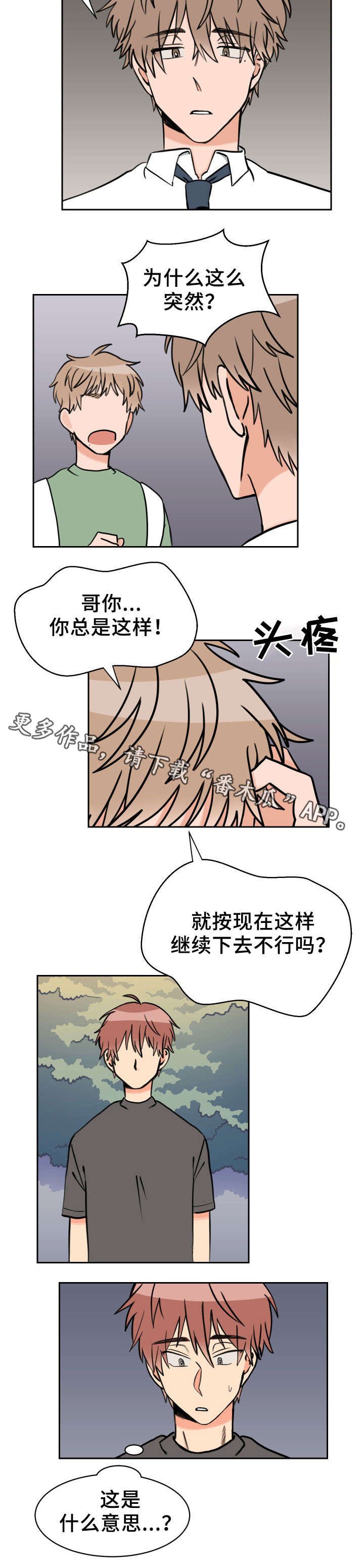 第39章：偷听