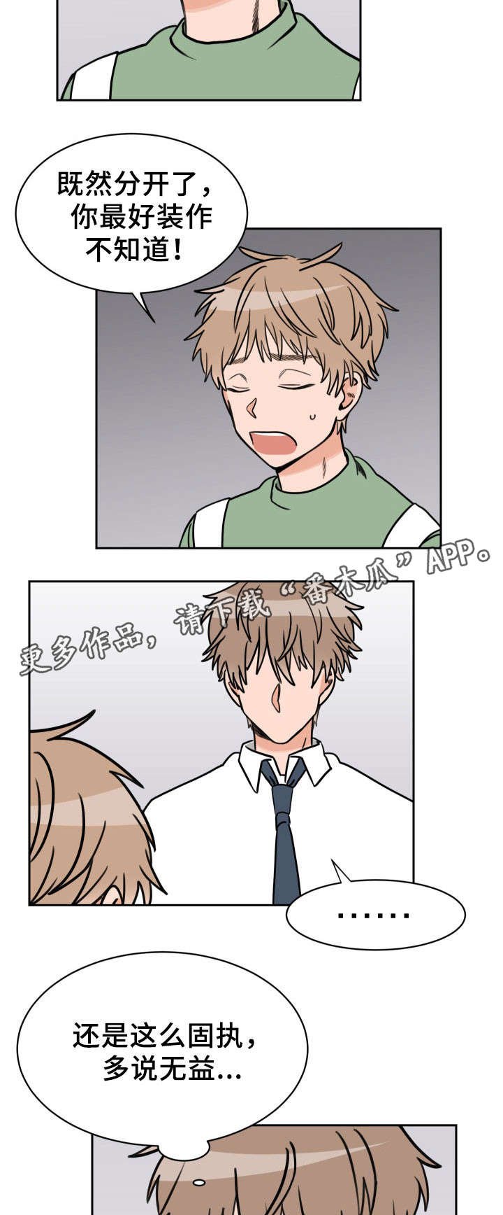 第39章：偷听