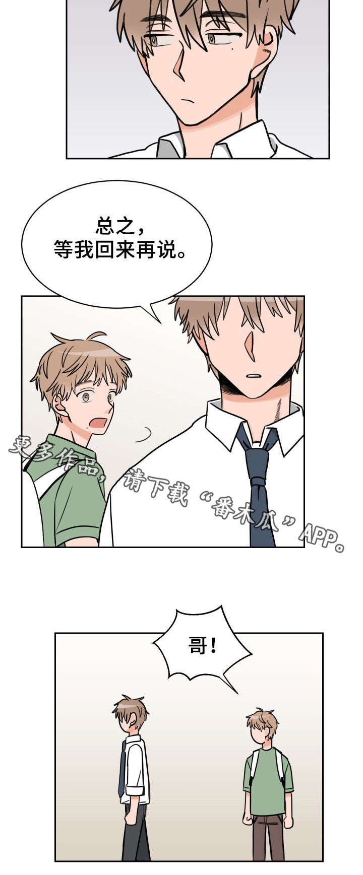 第39章：偷听