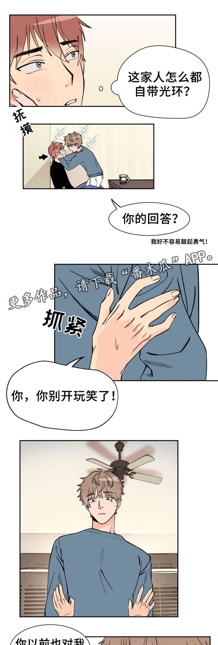 第4章：后悔的话