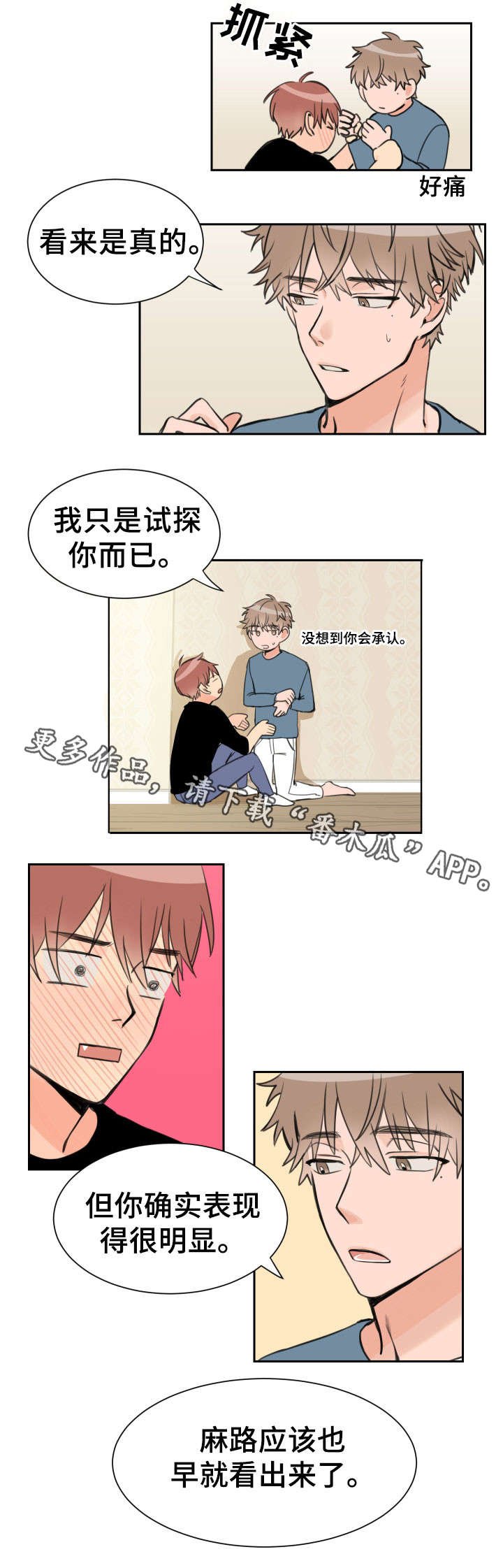 第4章：后悔的话