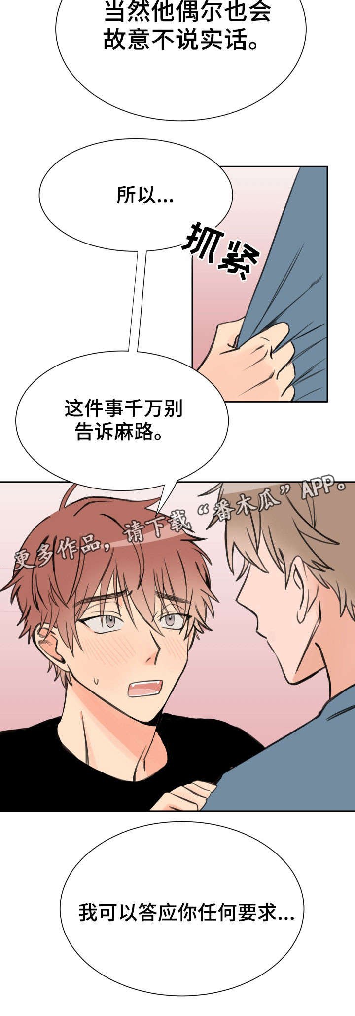 第4章：后悔的话