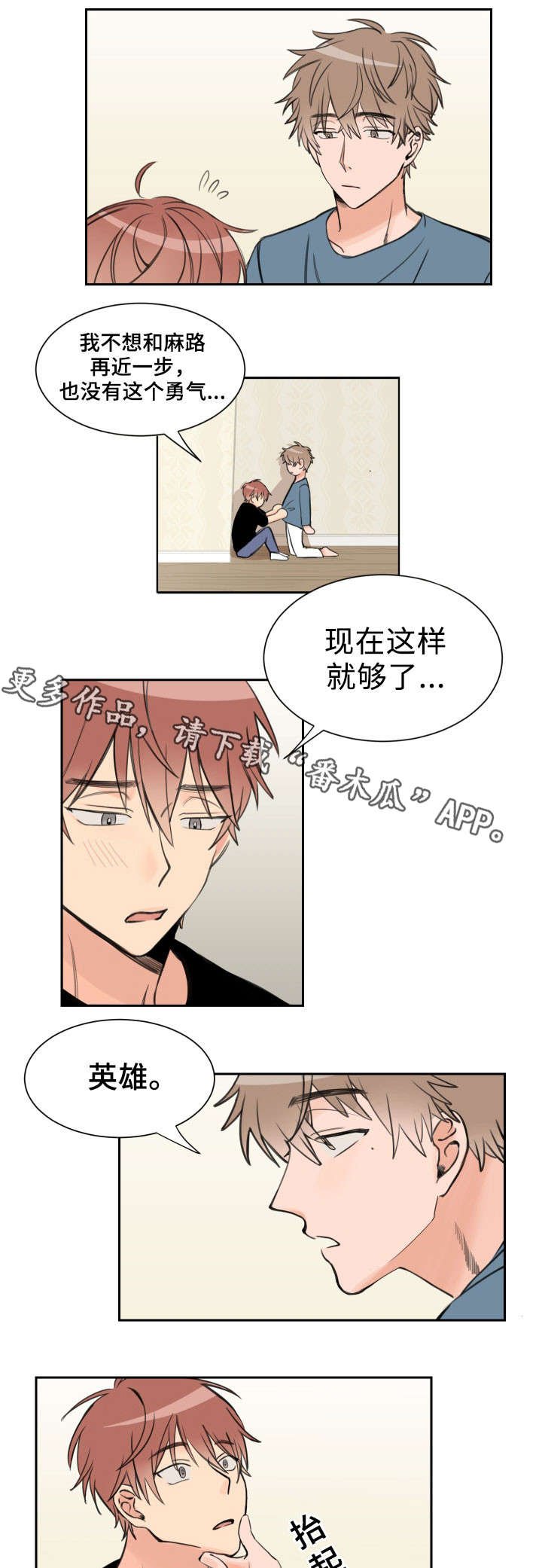 第4章：后悔的话