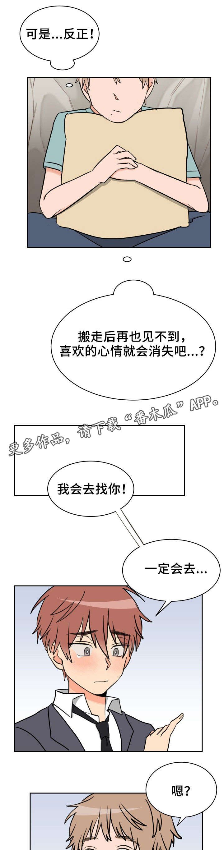 第41章：心意