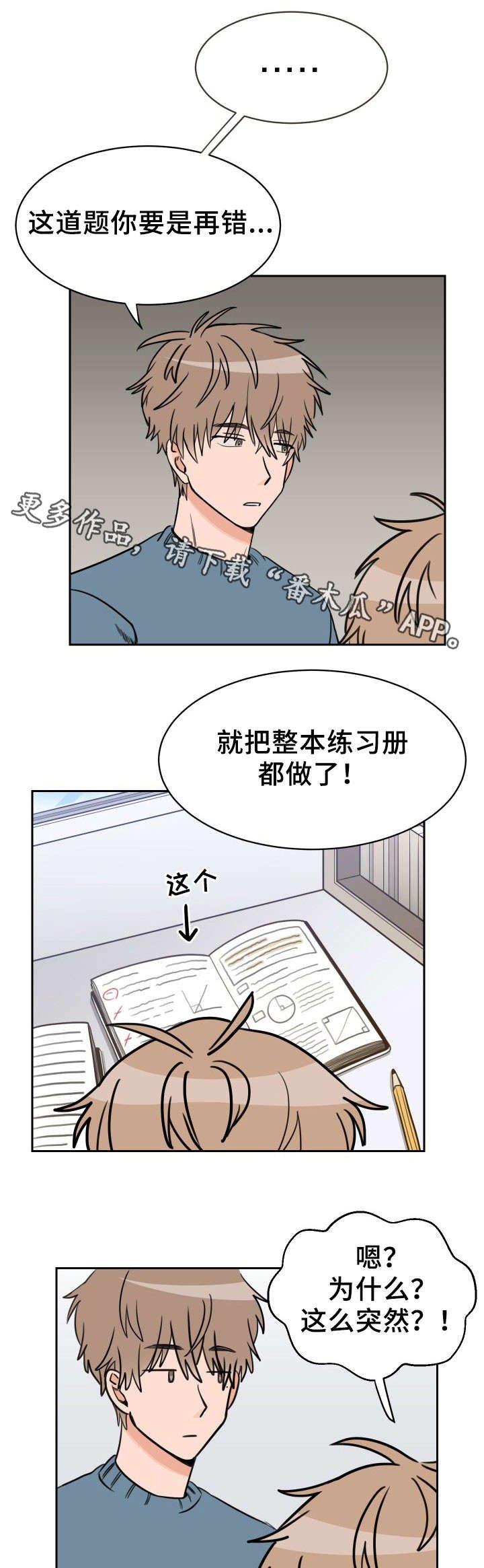 第41章：心意