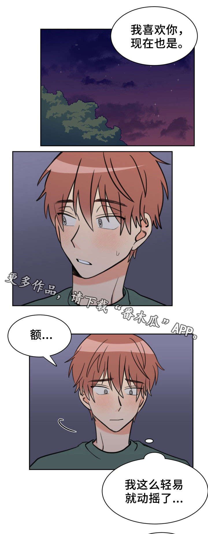第44章：动摇