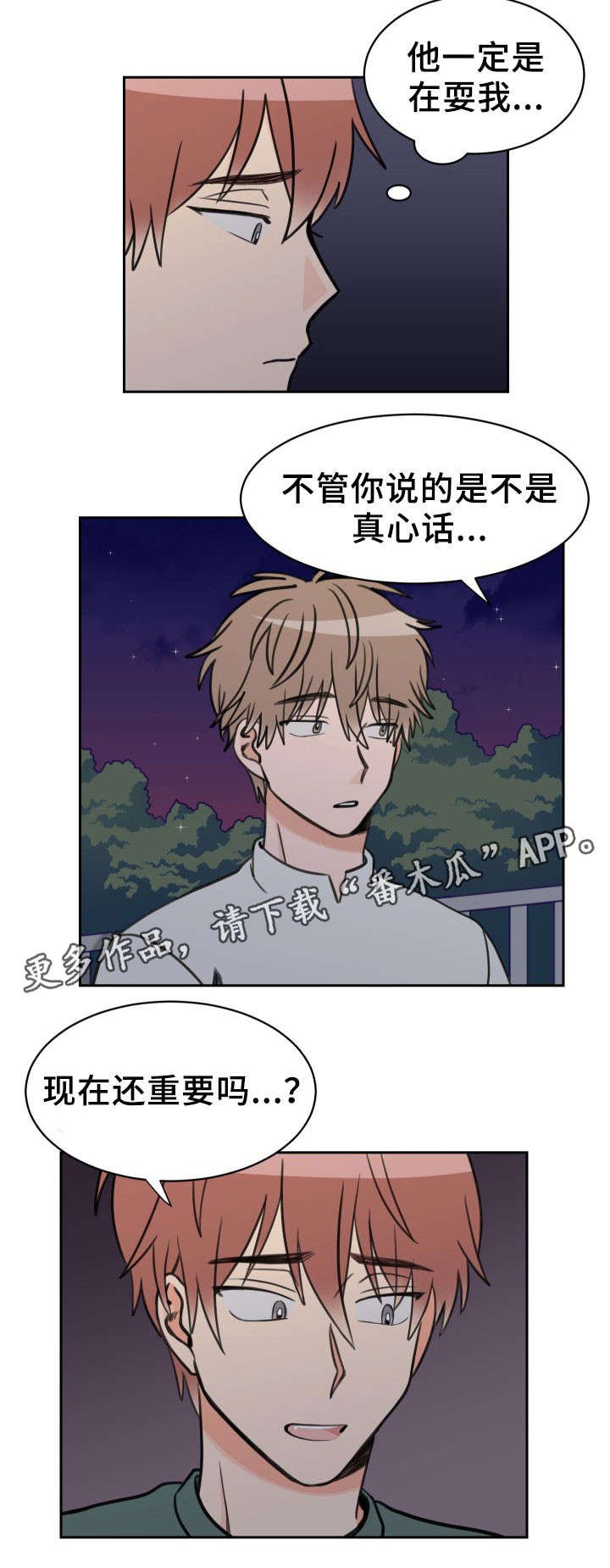 第44章：动摇