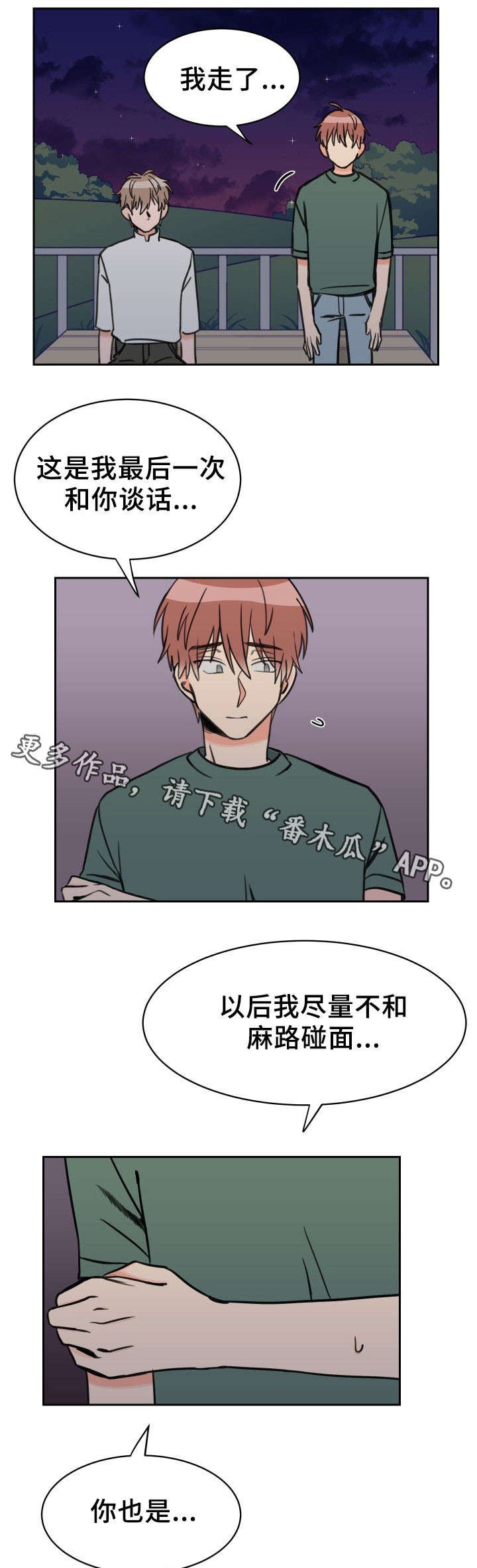 第44章：动摇